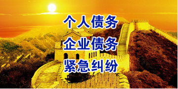 镇坪要账公司